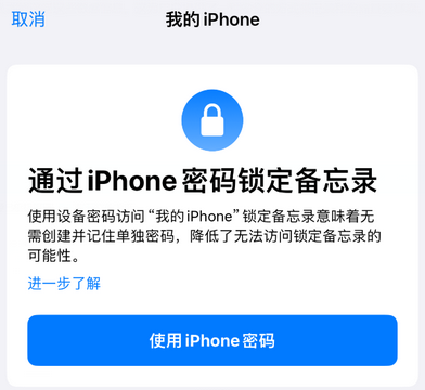 通江apple维修分享iPhone锁定备忘录的两种方式 