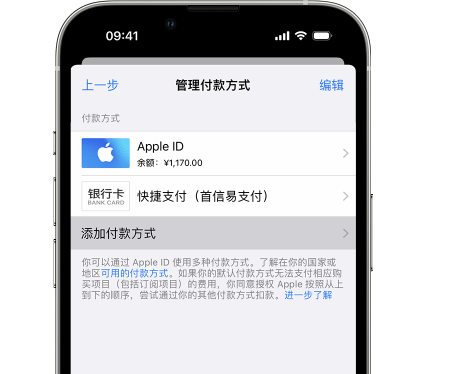 通江苹果维修服务中心如何通过家人共享更改iPhone付款方式 