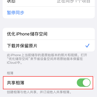 通江苹果手机维修分享在iPhone上找不到共享相簿怎么办 