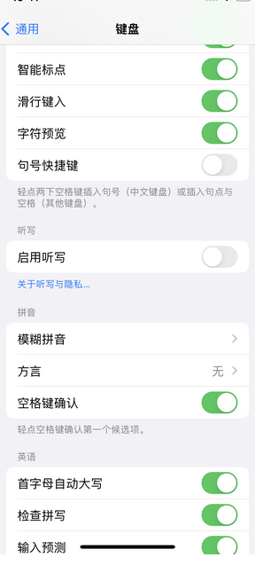 通江苹果14维修店分享iPhone14如何快速打字