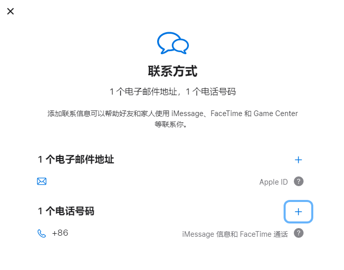 通江iPhone维修分享用户换手机号后需要重新注册AppleID吗 