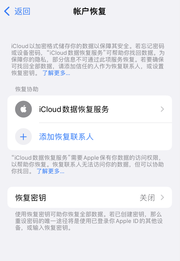 通江苹果维修如何避免被他人利用该密钥锁定AppleID帐户 