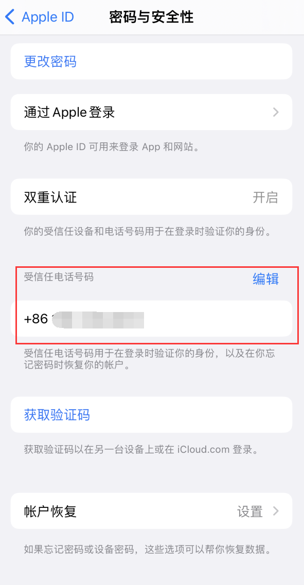 通江iPhone维修服务如何设置提示手机号码并未与此手机关联 