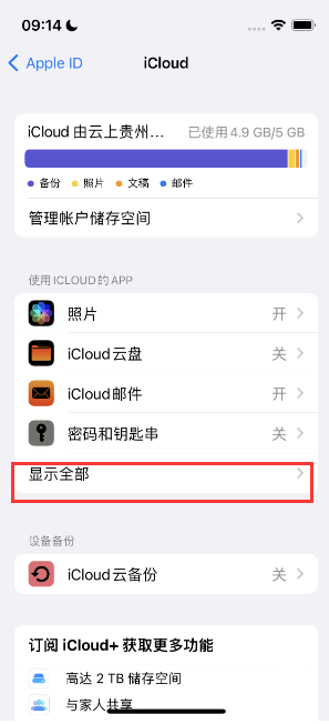 通江apple维修分享AppleMusic音乐库里出现了别人的歌单怎么办 